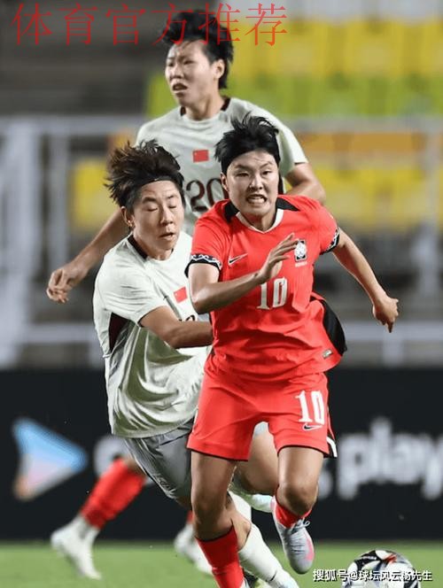 女足亚青赛南京开赛 中国队首战2：2憾平韩国