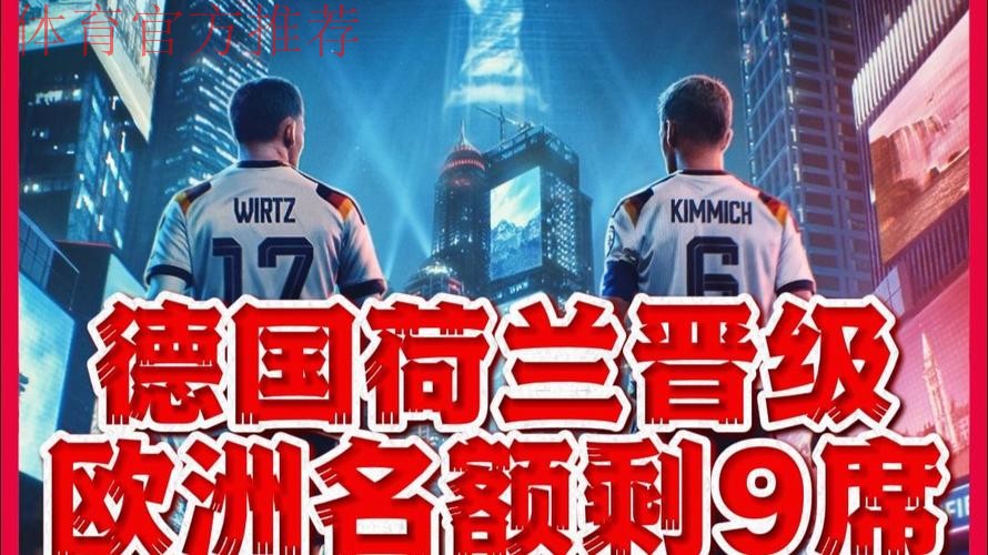 世界杯48强已定30席:欧洲区第3队出炉!德国+荷兰末轮打平即出线 世界杯48强已定30席:欧洲区第3队出炉!德国+荷兰末轮打平即出线