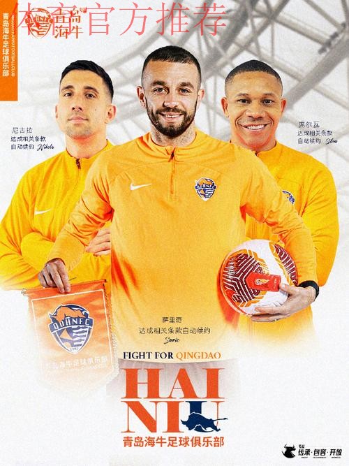 青岛海牛官方：尼古拉-拉德曼诺瓦茨在合同到期后离队