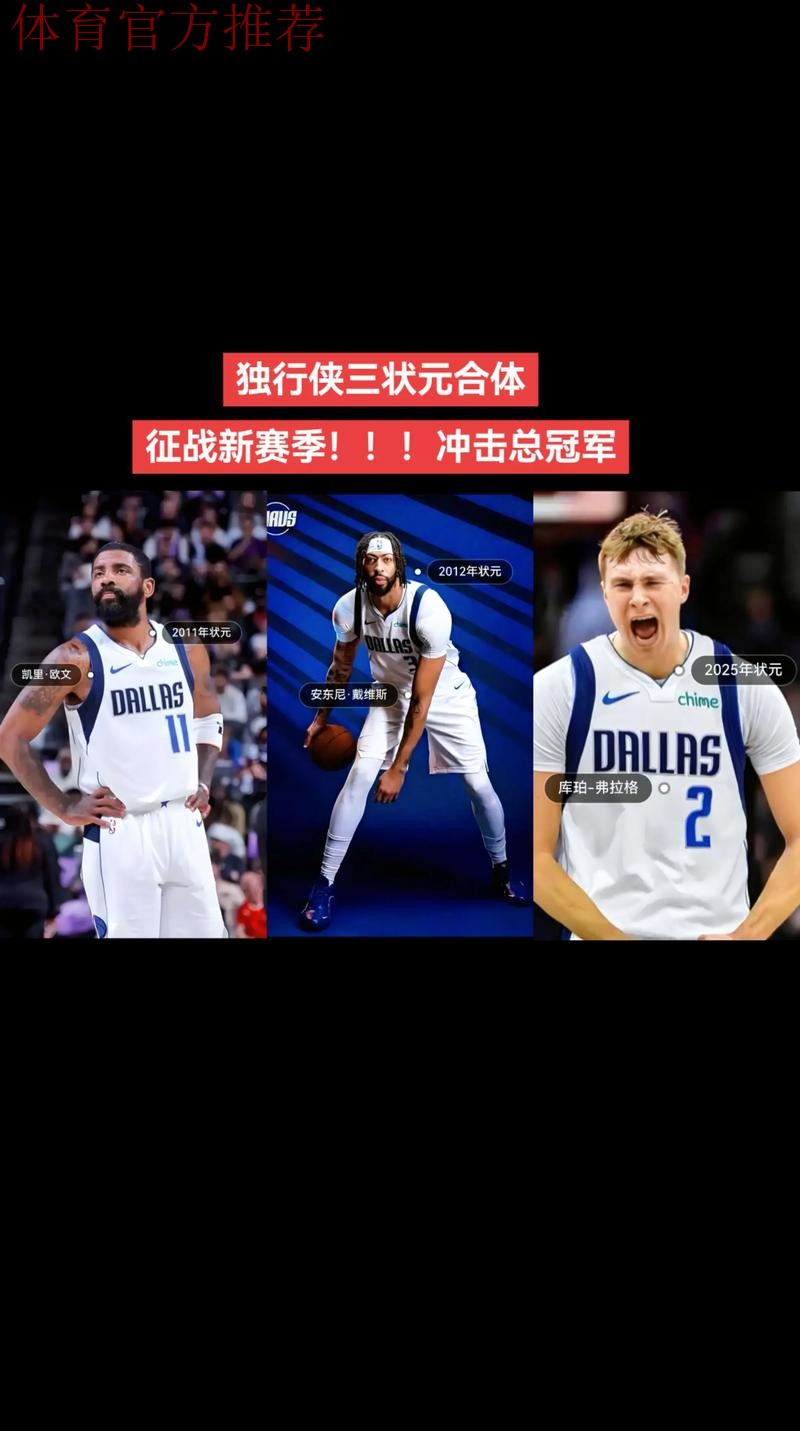 欧文即将复出，三状元合体！浓眉有望留队？独行侠该认清现实