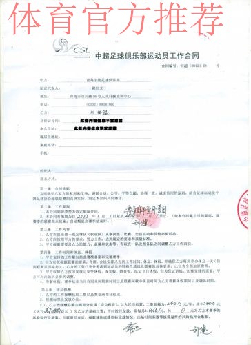 足协：依法依规处理青岛中能与刘健工作合同纠纷案
