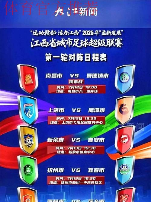 江西足球迈入大屏时代！江西足协与江西IPTV达成战略合作，携手共推江西足球品牌建设