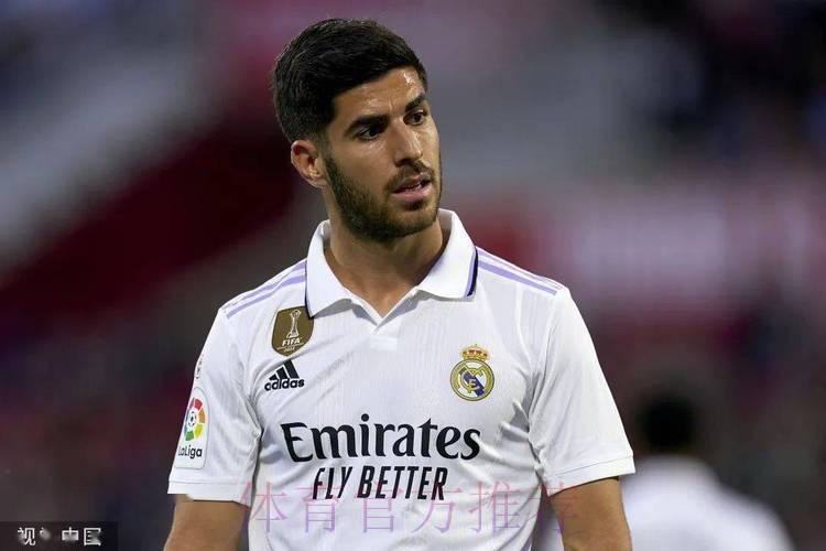 米兰有意阿森西奥 皇马对于球员离开持开放态度