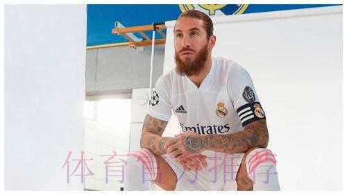 拉莫斯拒降薪续约真因? 旗下房产公司亏损1910万