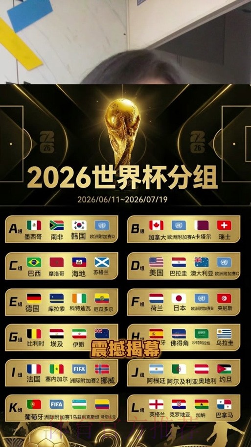 2026世界杯直播排行 2026世界杯直播排行