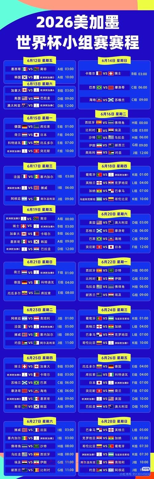 2026世界杯直播官方 2026世界杯直播官方